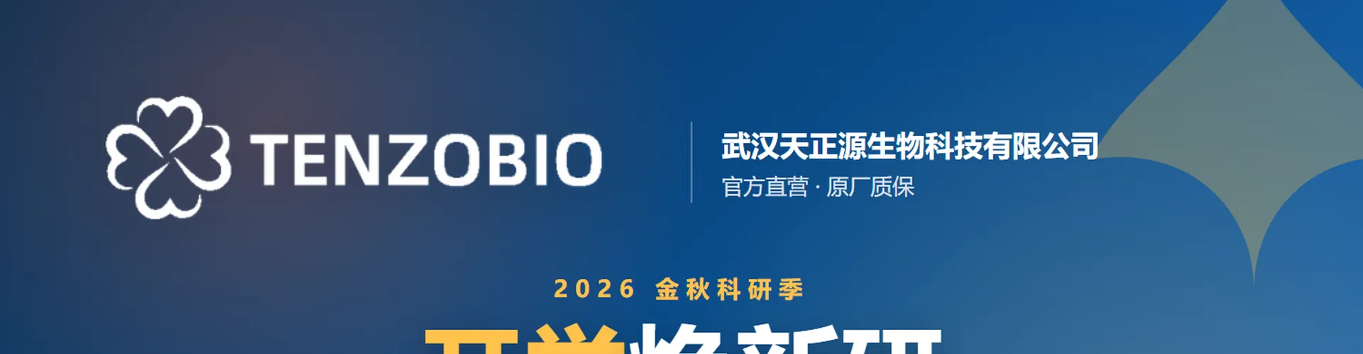 38 款细胞因子现货 / 满额赠好礼